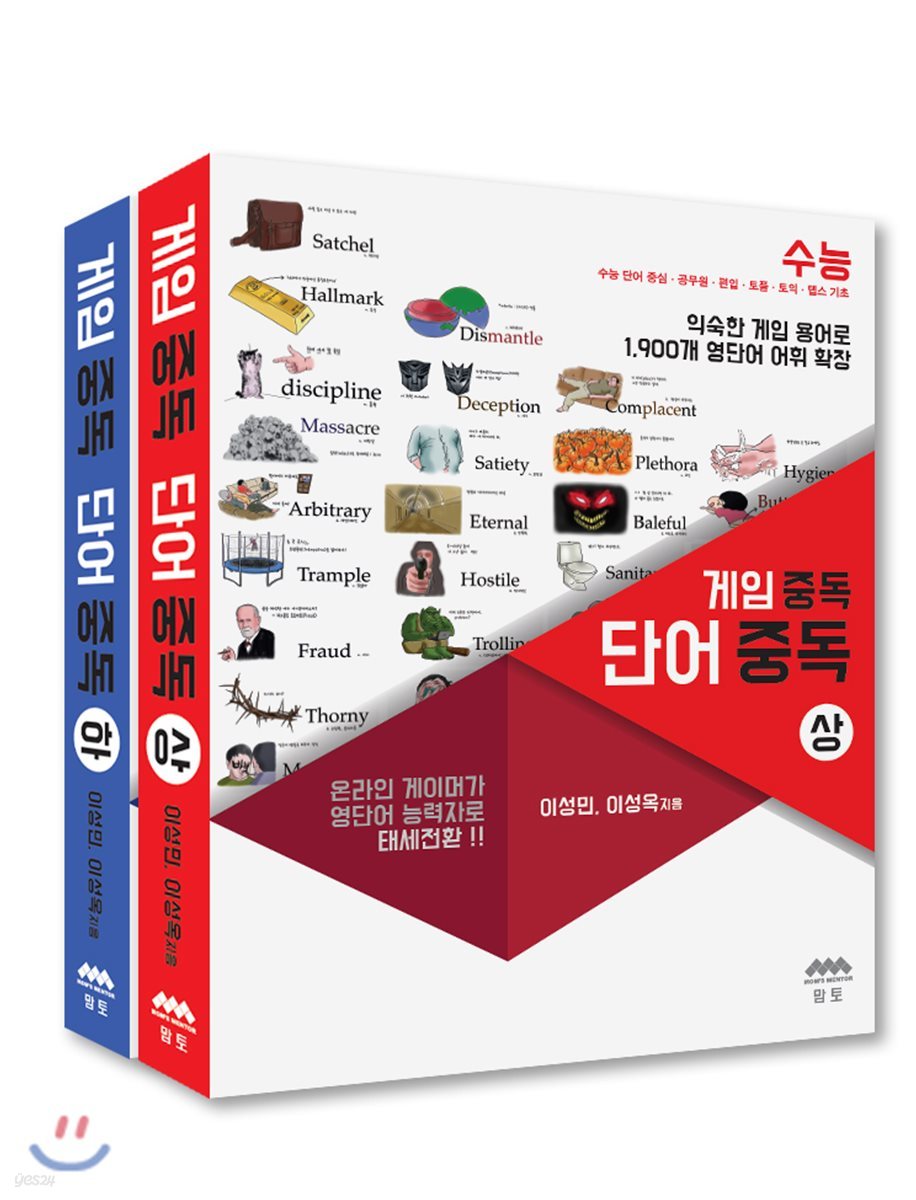 게임 중독 단어 중독 세트