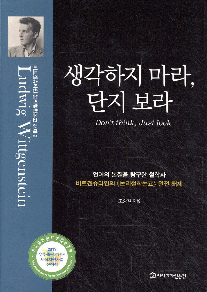 생각하지 마라, 단지 보라