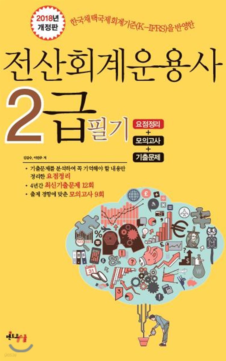 2018 전산회계운용사 2급 필기