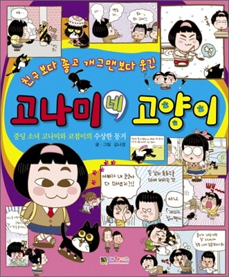 고나미네 고양이