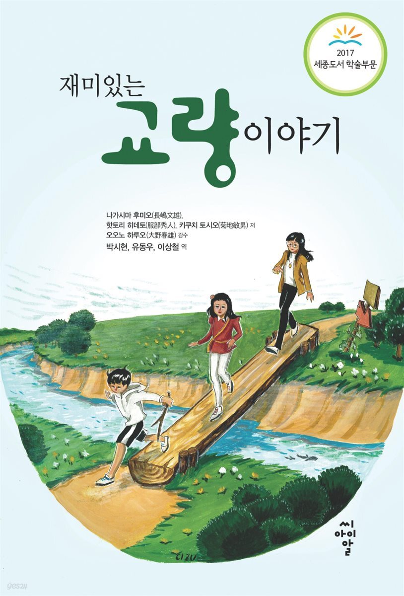 재미있는 교량 이야기