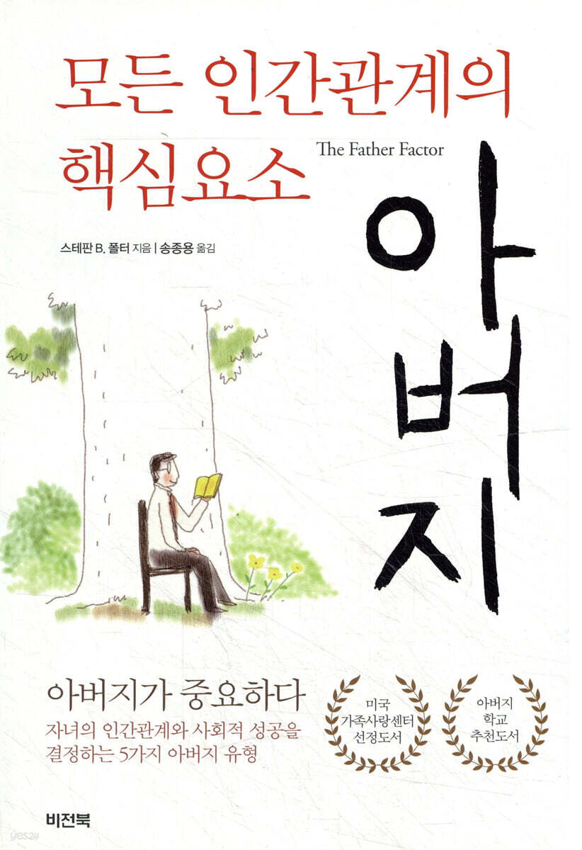 모든 인간관계의 핵심요소 아버지