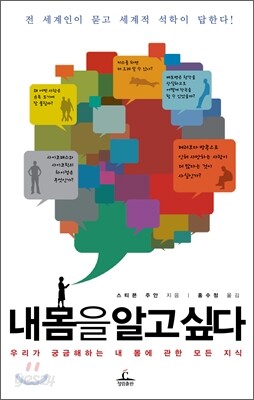 내 몸을 알고 싶다