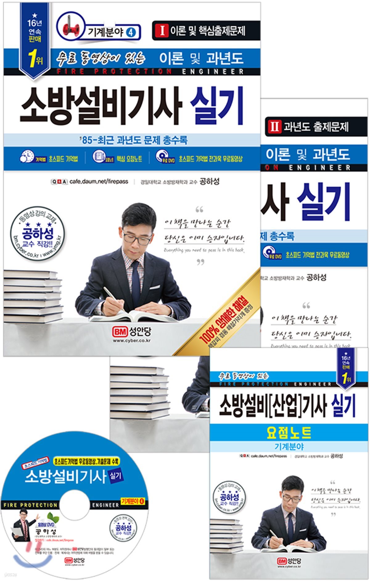 2018 이론 및 과년도 소방설비기사 실기 기계분야 4 - YES24