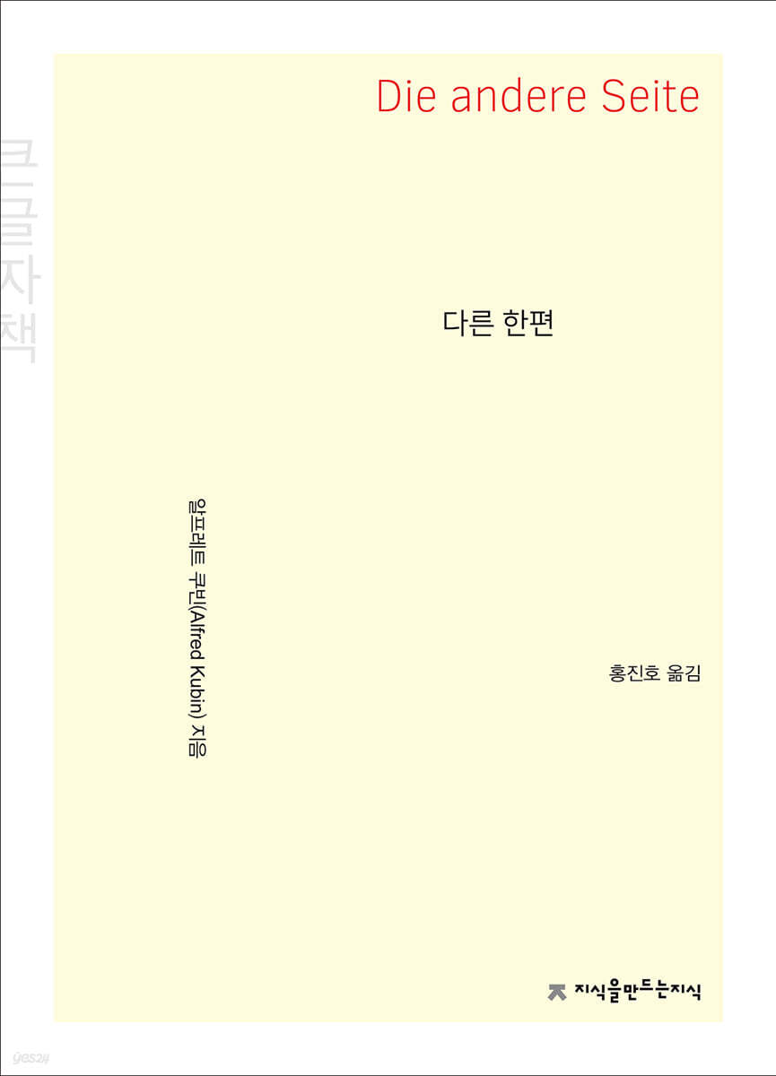 다른 한편 (큰글자책)