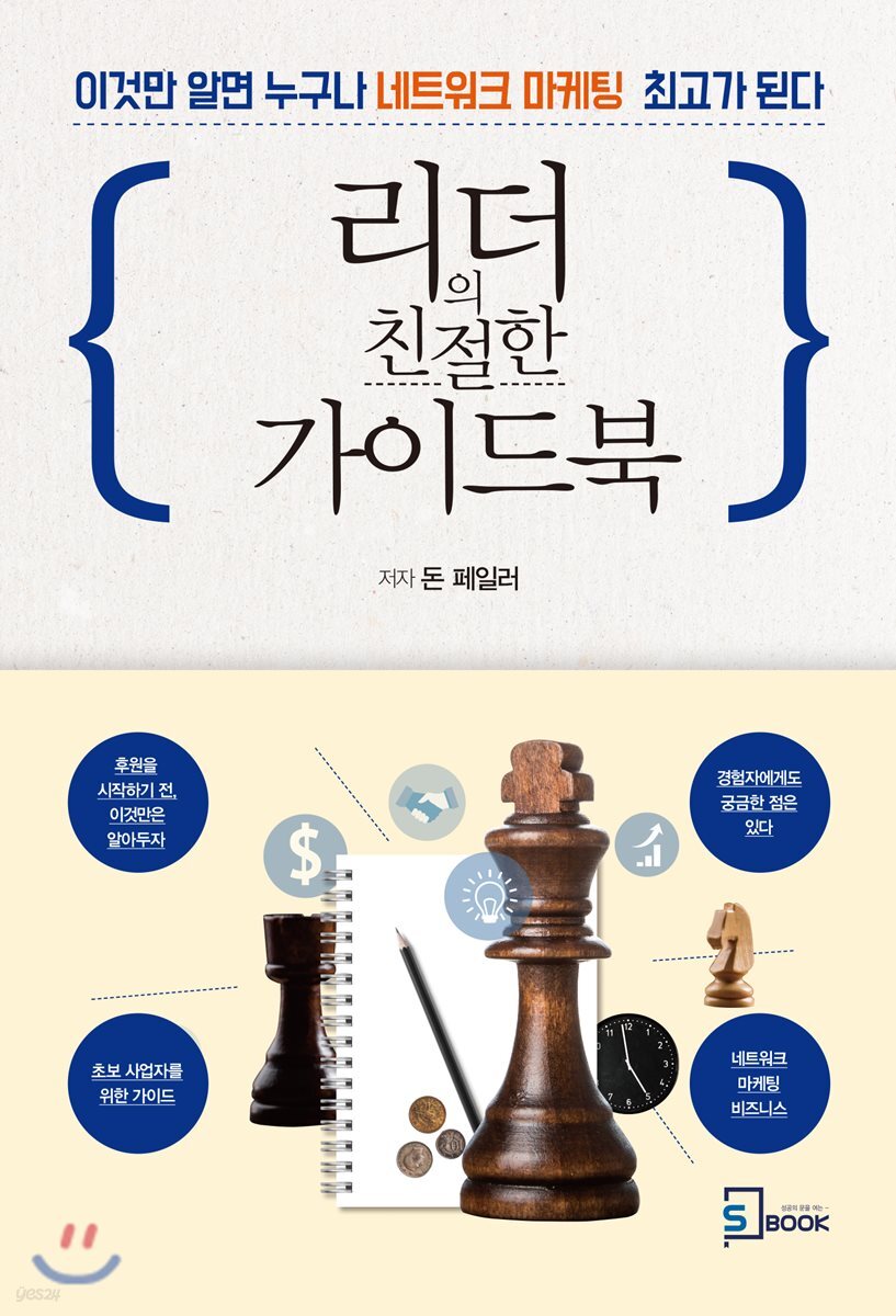 리더의 친절한 가이드북