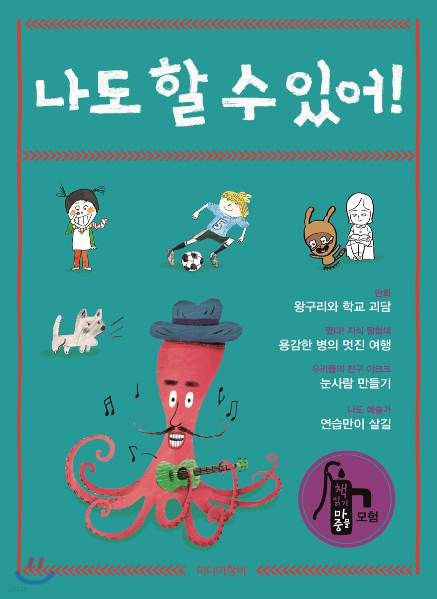 나도 할 수 있어!
