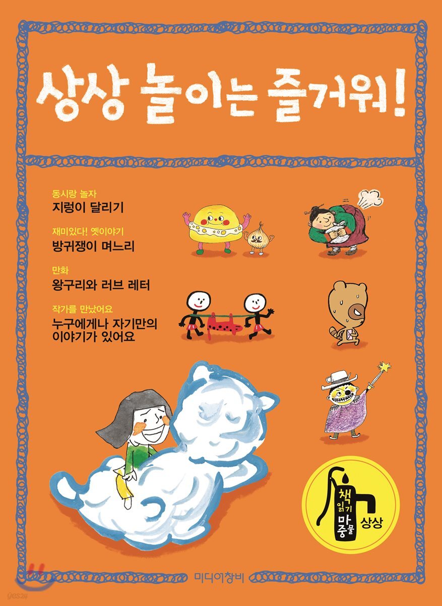 상상 놀이는 즐거워!
