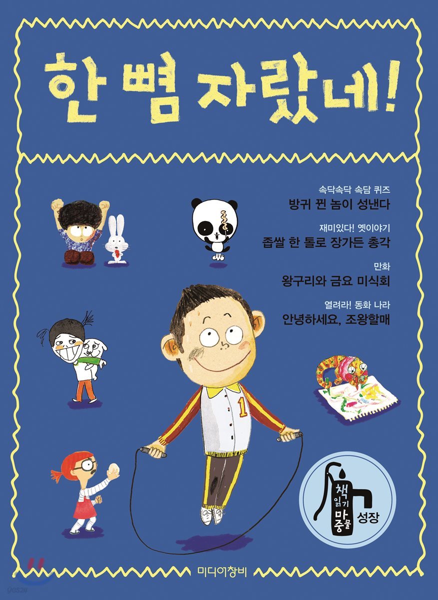 한 뼘 자랐네!