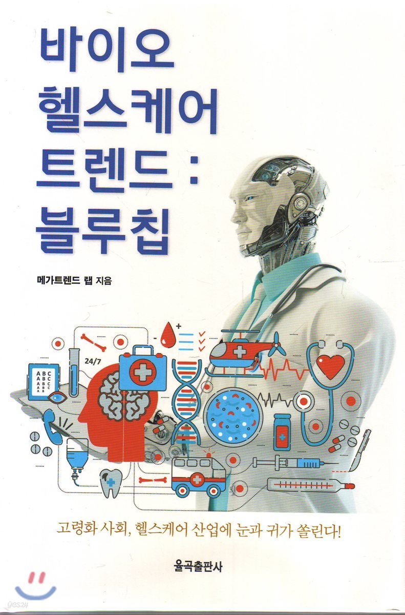 바이오헬스케어 트랜드