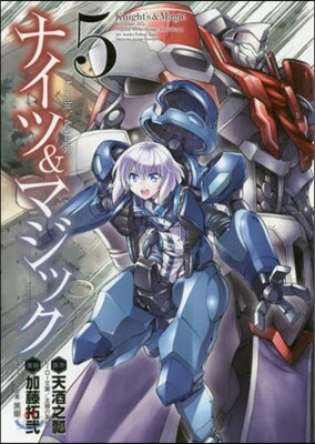 ナイツ&マジック 5