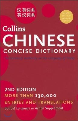 Collins Chinese Concise Dictionary