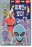 외계인은 있다