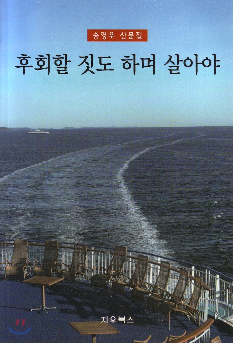 후회할 짓도 하며 살아야