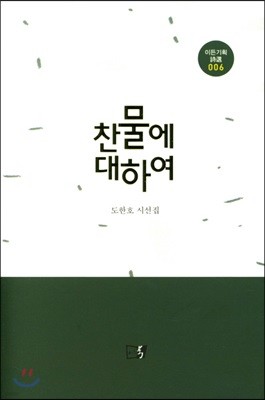 찬물에 대하여