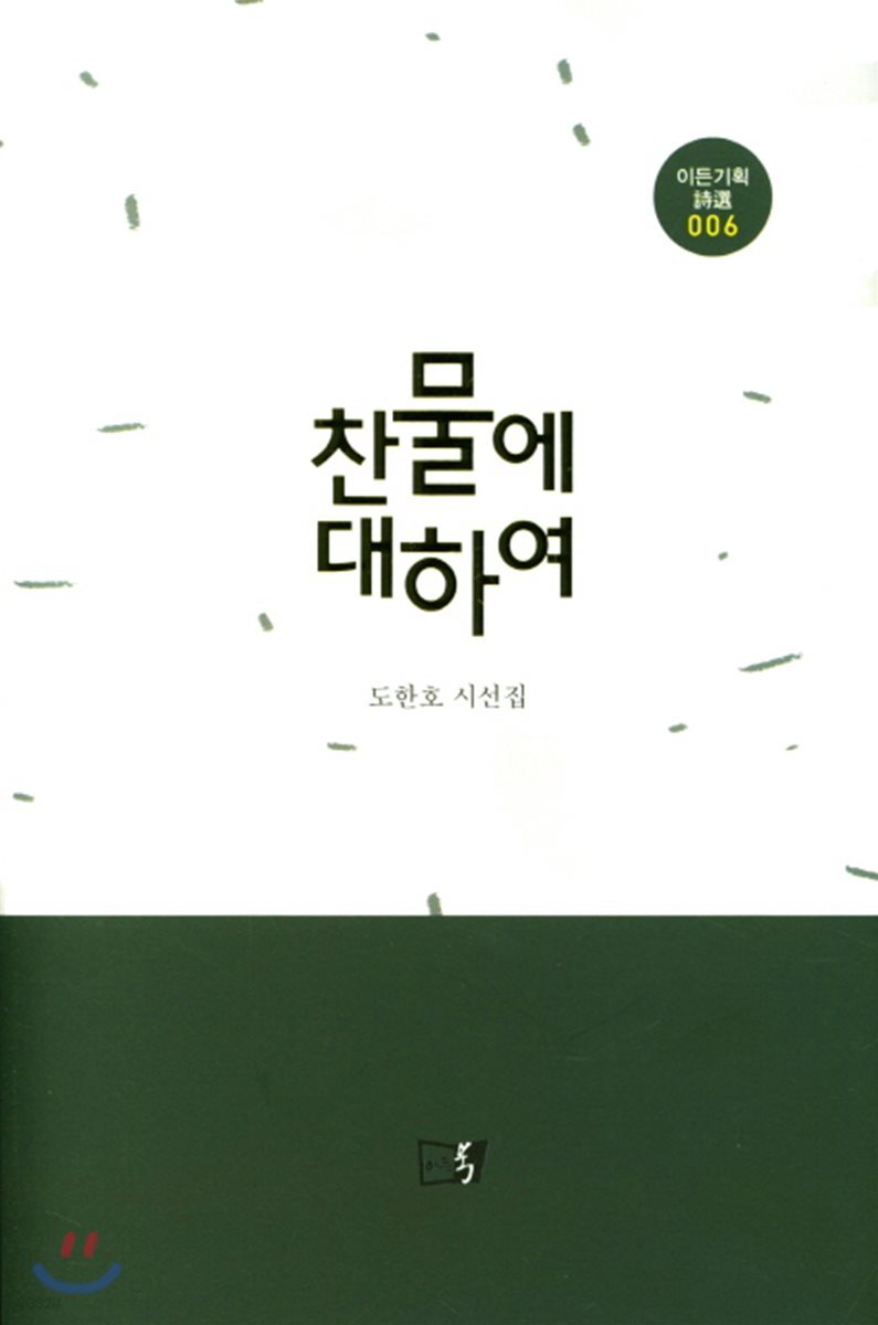 찬물에 대하여