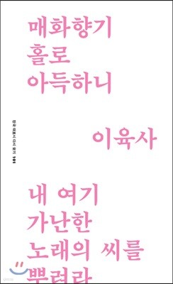 매화향기 홀로 아득하니