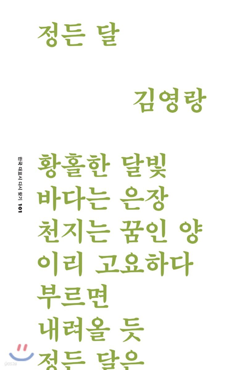 정든 달
