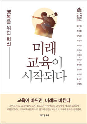미래교육이 시작되다