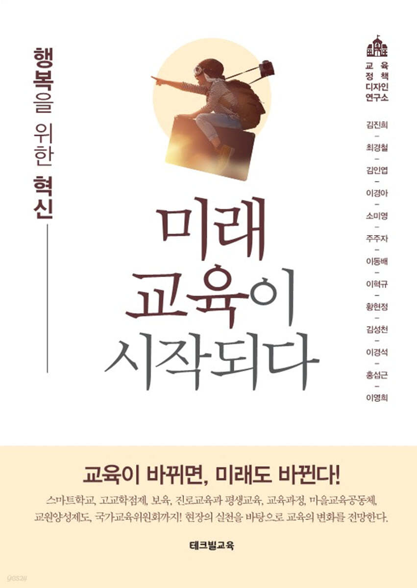 미래교육이 시작되다