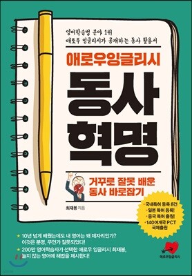 애로우잉글리시 동사혁명