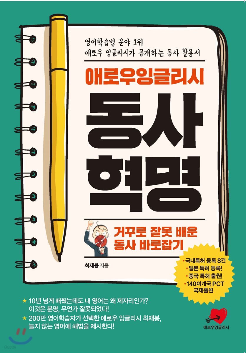 애로우잉글리시 동사혁명 - 예스24