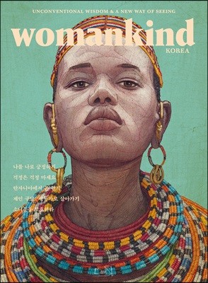 우먼카인드 womankind (계간) : 2호 [2018]
