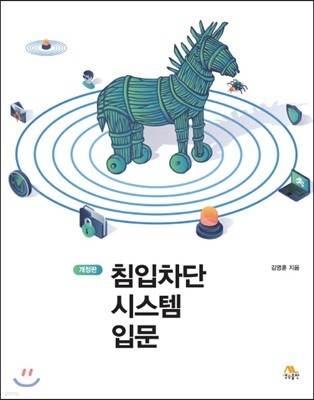 침입차단시스템 입문