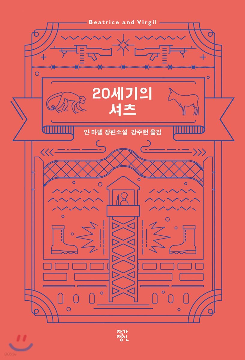 20세기의 셔츠