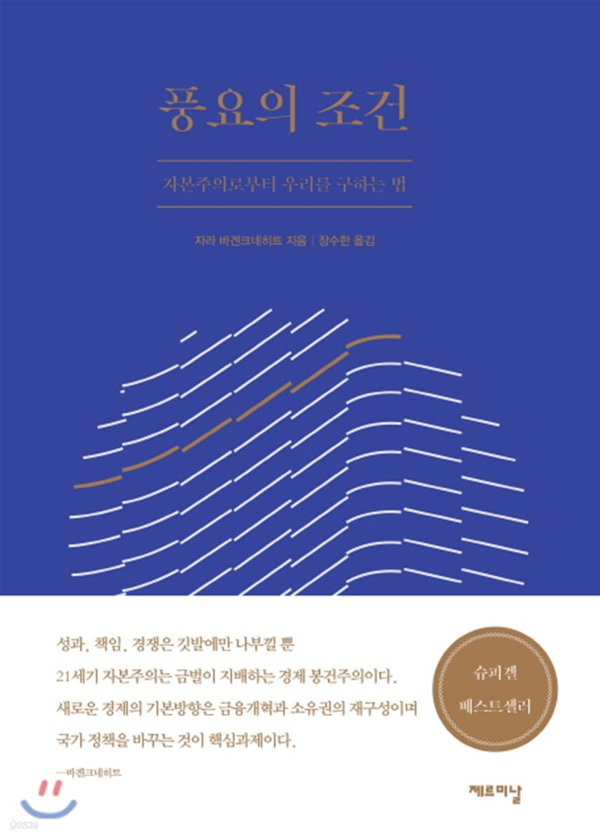 풍요의 조건