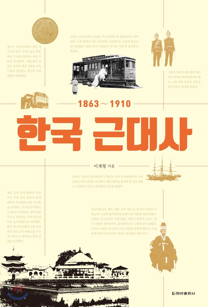 한국 근대사