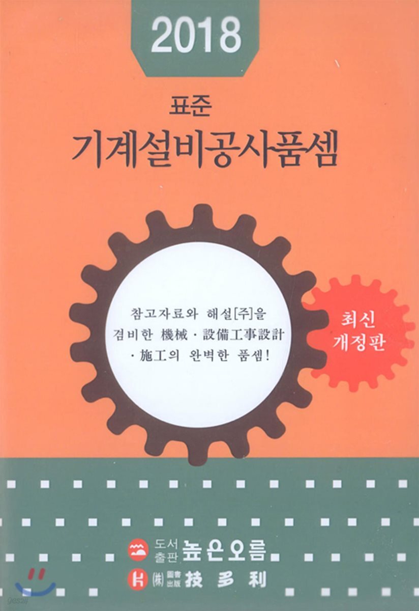 2018 표준 기계설비공사품셈