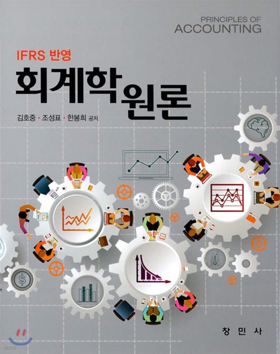 IFRS 회계학원론