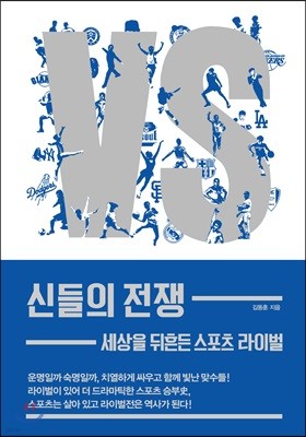 신들의 전쟁