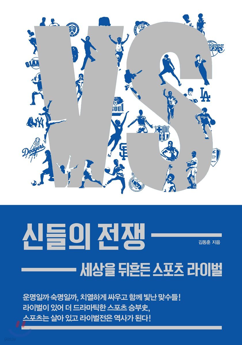 신들의 전쟁