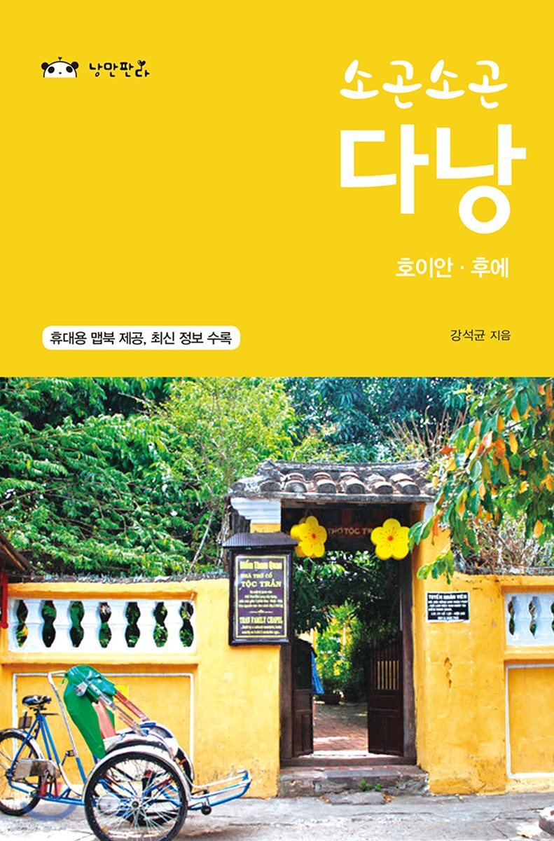소곤소곤 다낭