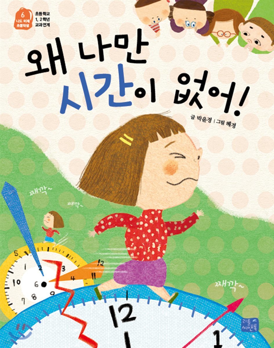 왜 나만 시간이 없어