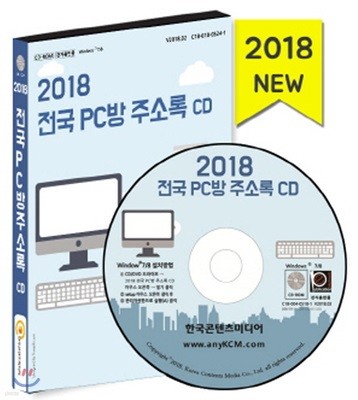 2018 전국 PC방 주소록