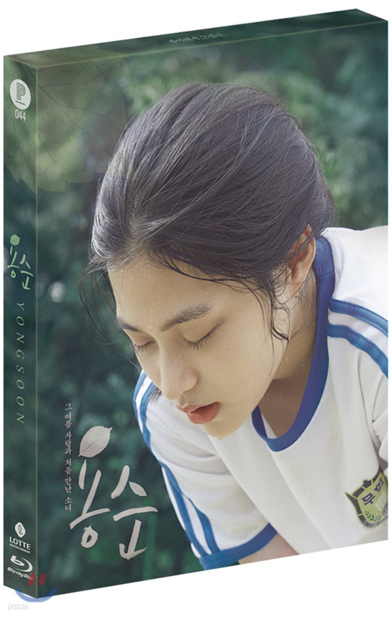 [품절임박] 용순 (1Disc 1,000장 넘버링 한정판) : 블루레이