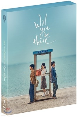 당신, 거기 있어줄래요? (1Disc 1,500장 넘버링 한정판) : 블루레이