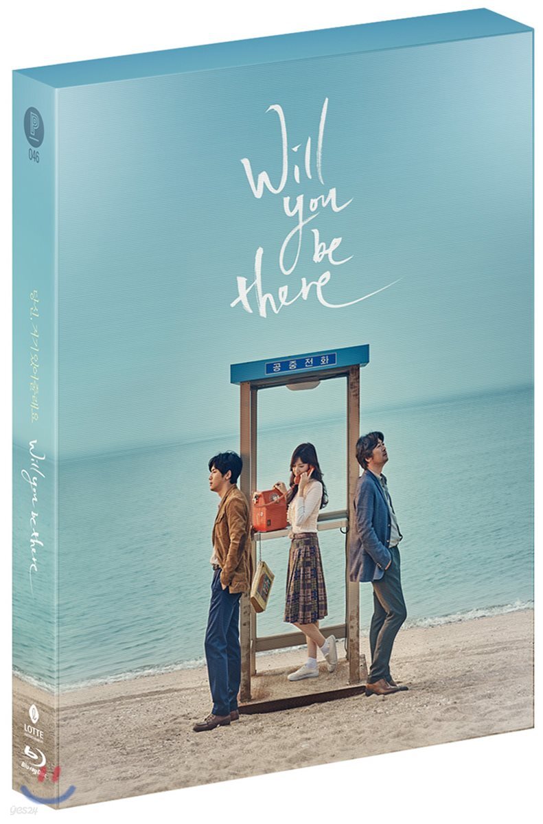 당신, 거기 있어줄래요? (1Disc 1,500장 넘버링 한정판) : 블루레이