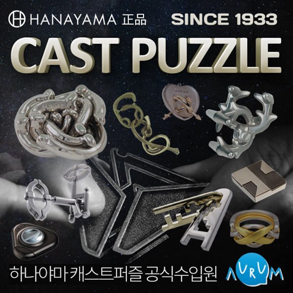 캐스트퍼즐 46종 선택 / cast puzzle