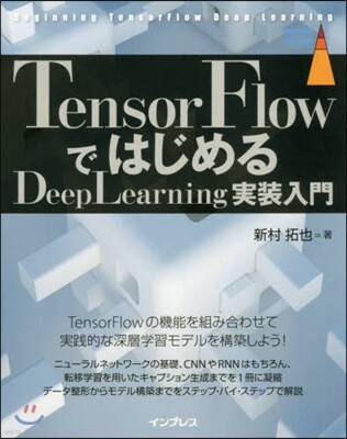 TensorFlowではじめるDeepL