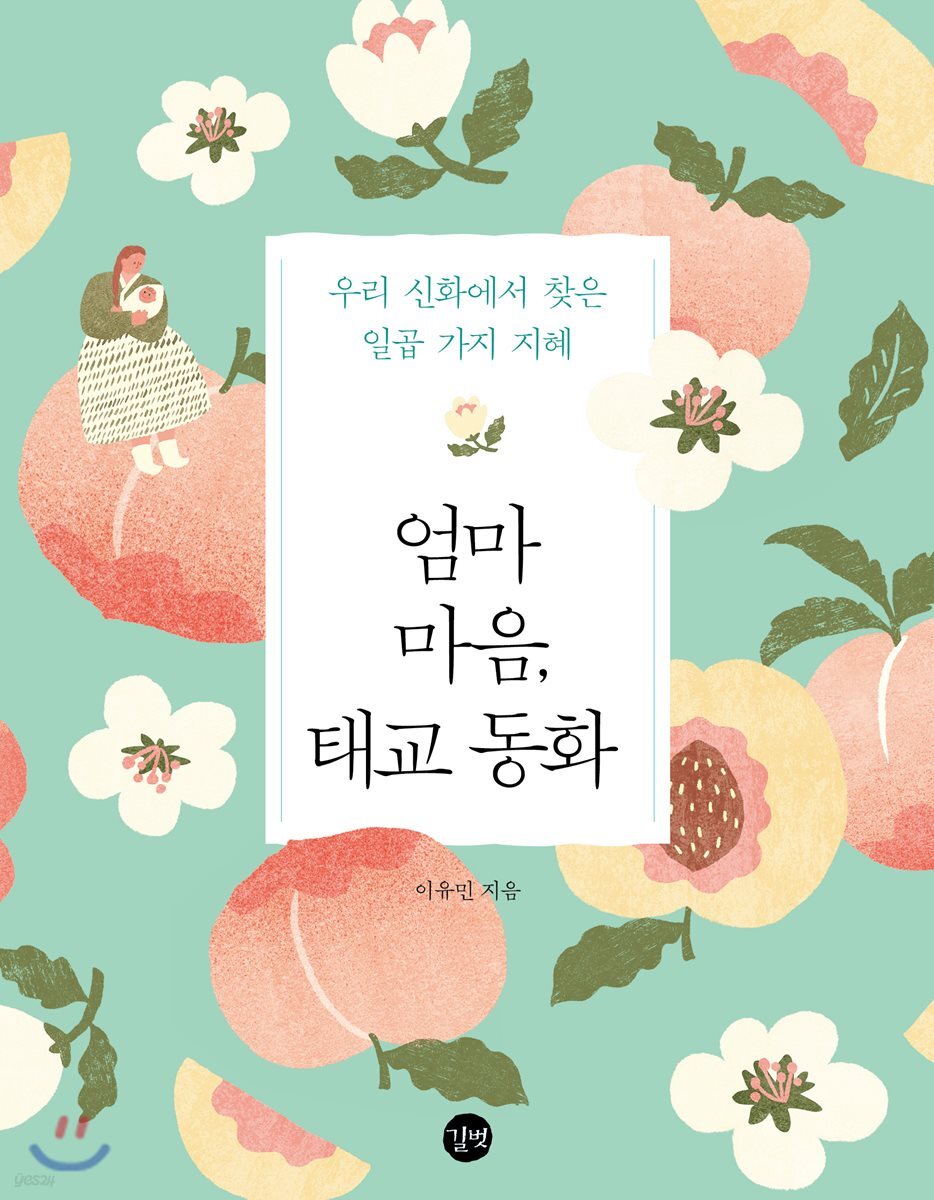 엄마 마음, 태교 동화