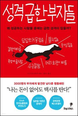 [대여] 성격 급한 부자들