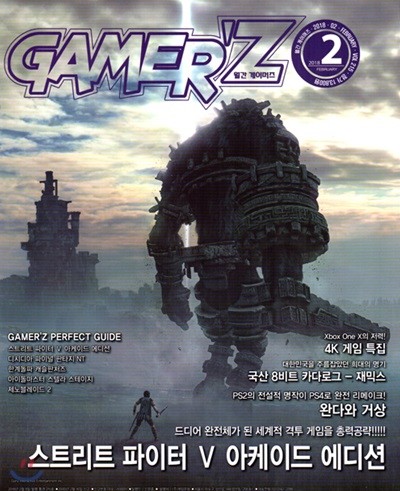 게이머즈 GAMER'Z (월간) : 2월 [2018]