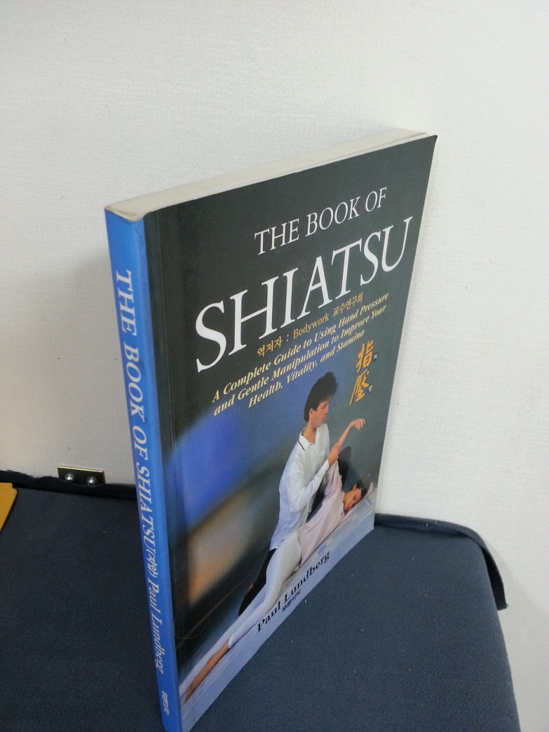 지압 :  The Book of Shiatsu