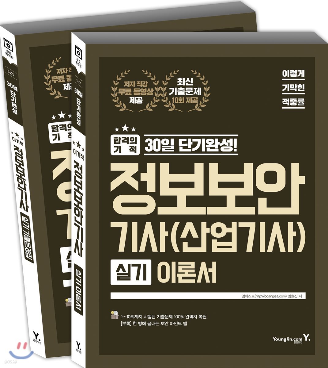 2018 이기적 in 정보보안기사(산업기사) 실기 이론서+기출문제집