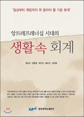 앙트레프레너십 시대의 생활속 회계