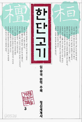 한단고기